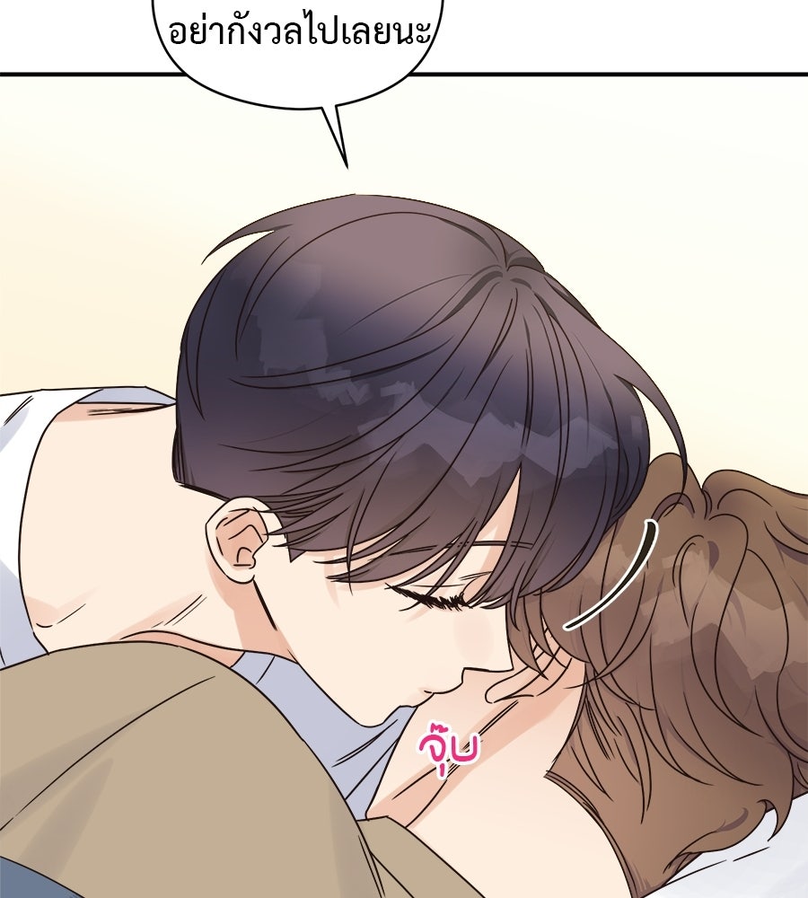 ปมรักโอเมก้า - หน้า 68