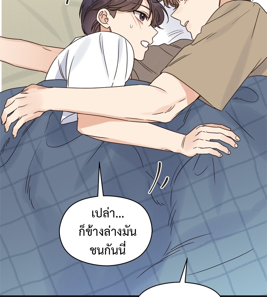 ปมรักโอเมก้า - หน้า 73