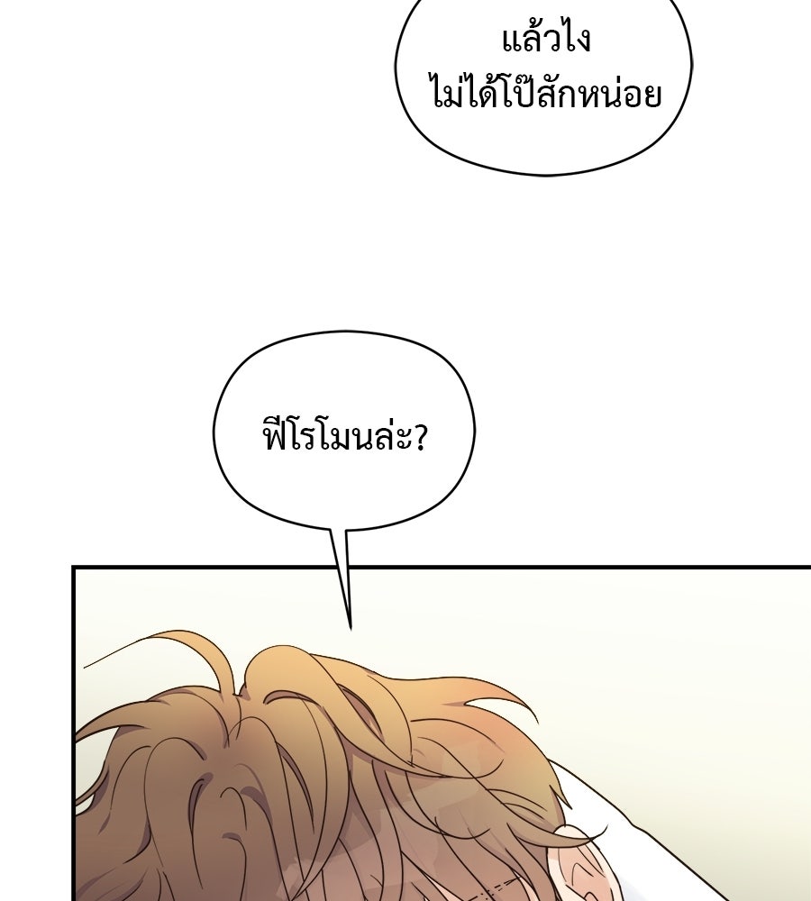 ปมรักโอเมก้า - หน้า 74