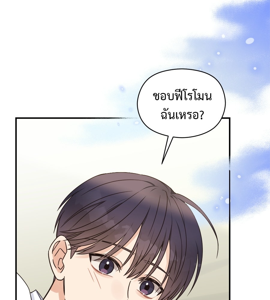 ปมรักโอเมก้า - หน้า 76
