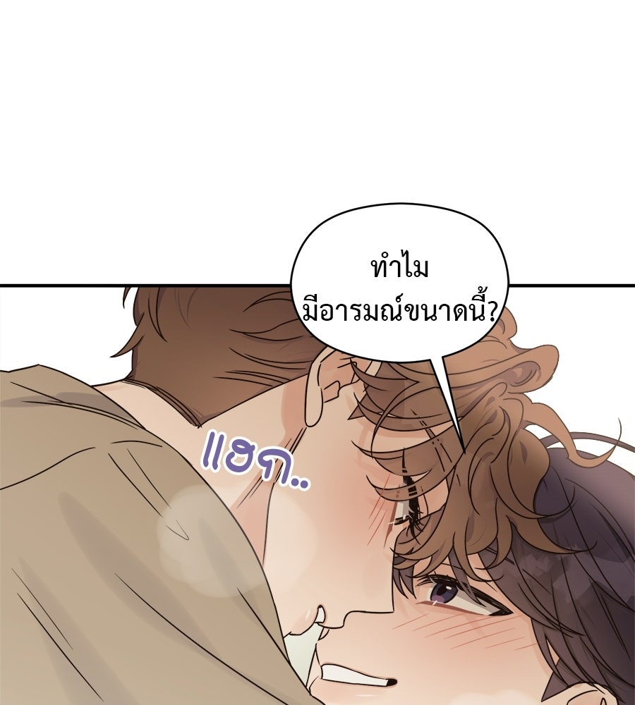 ปมรักโอเมก้า - หน้า 83