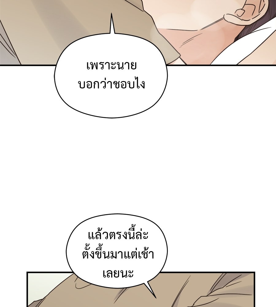 ปมรักโอเมก้า - หน้า 84