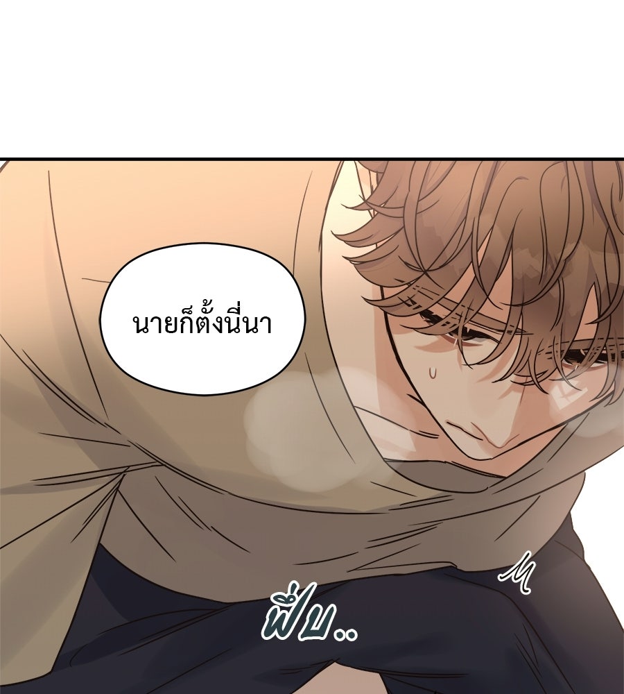 ปมรักโอเมก้า - หน้า 86