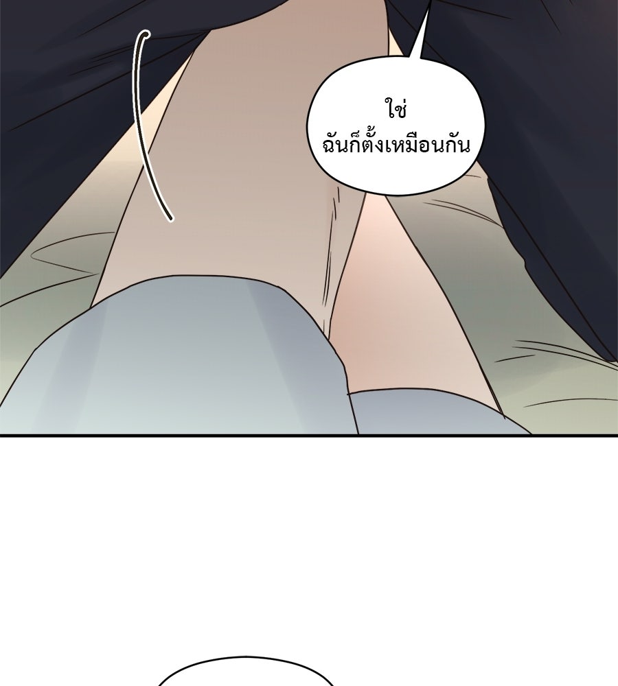 ปมรักโอเมก้า - หน้า 87