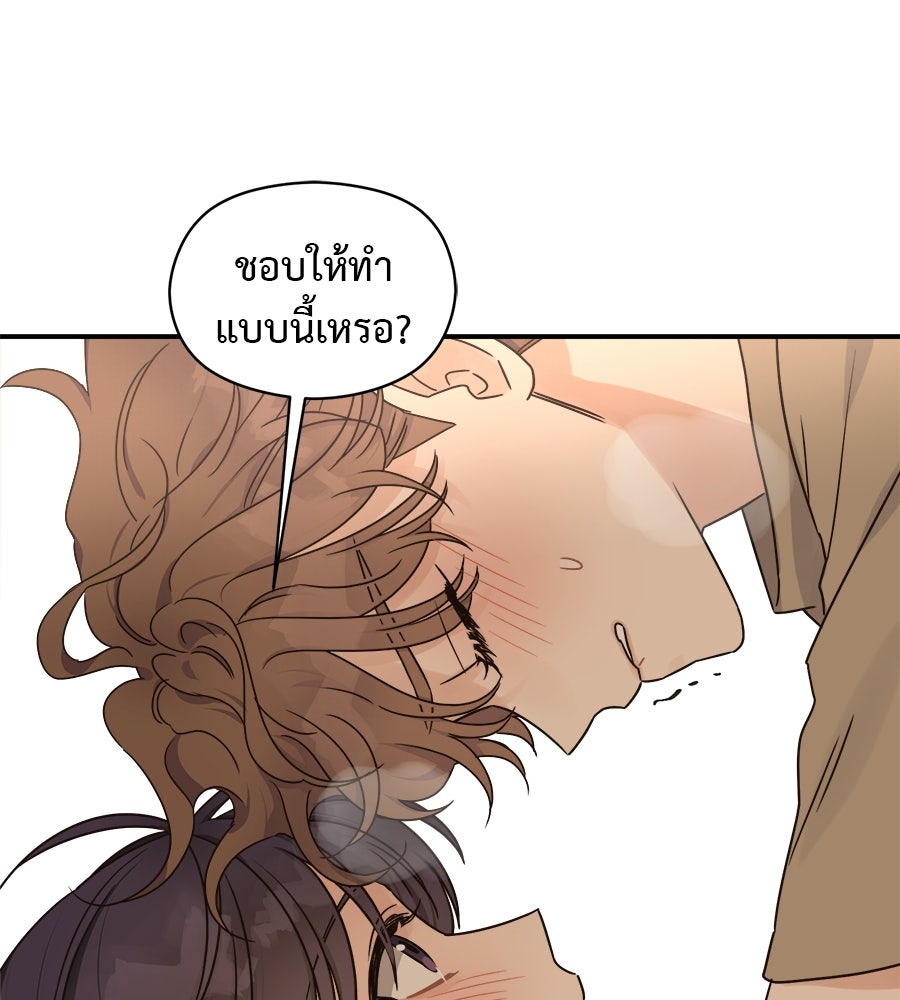 ปมรักโอเมก้า - หน้า 91