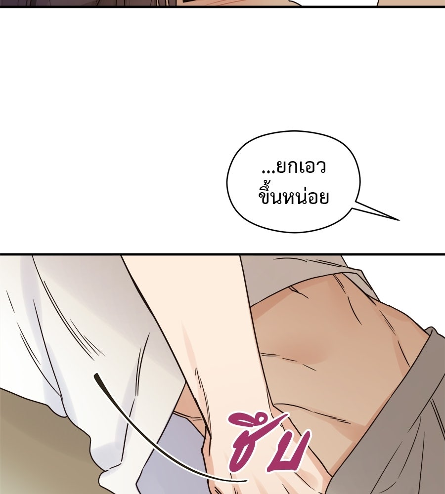 ปมรักโอเมก้า - หน้า 92