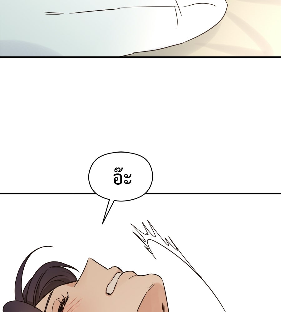 ปมรักโอเมก้า - หน้า 97