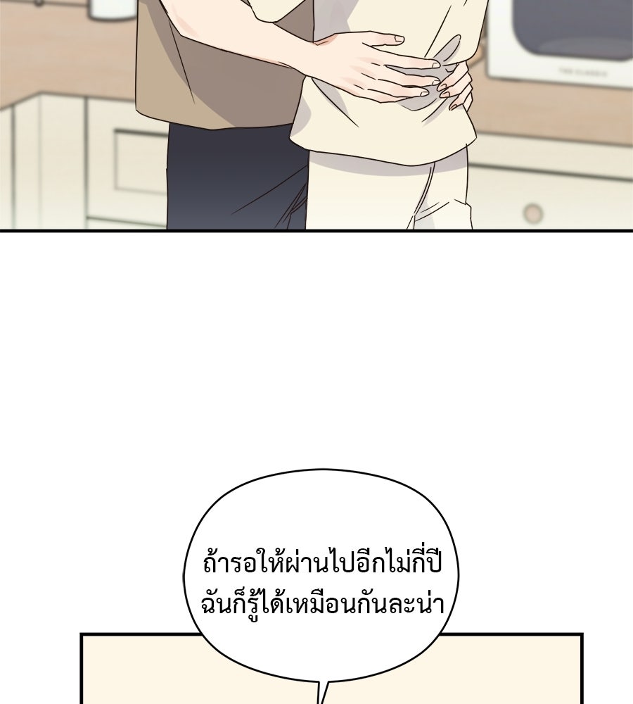 ปมรักโอเมก้า - หน้า 71