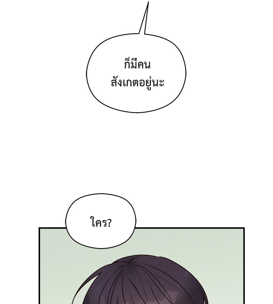 ปมรักโอเมก้า - หน้า 75