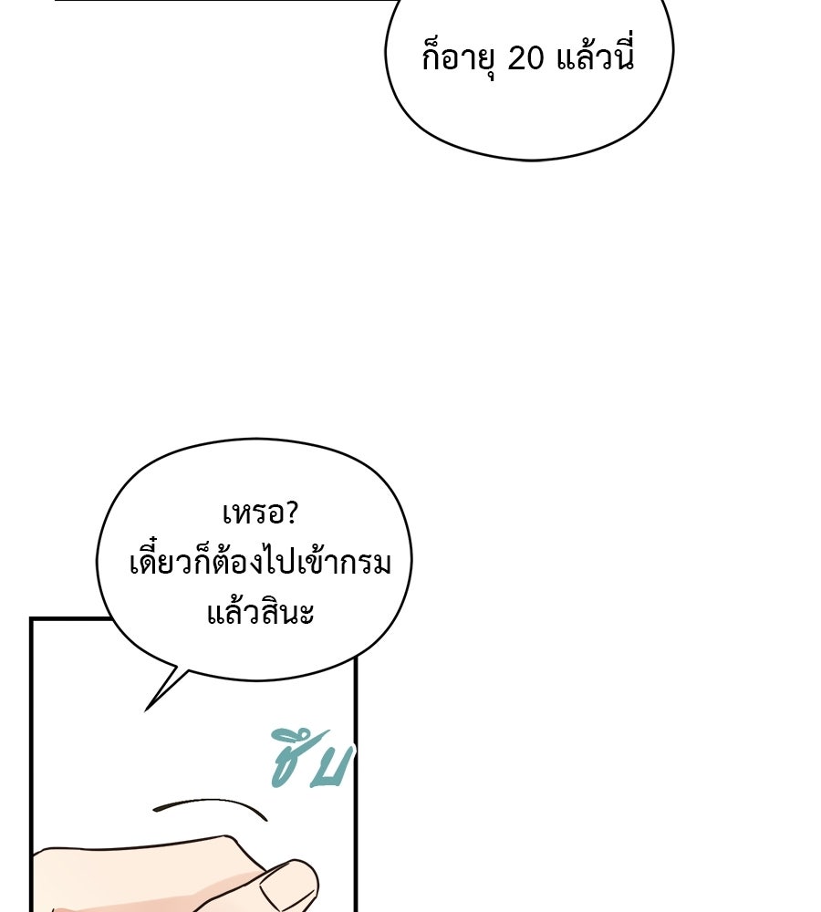 ปมรักโอเมก้า - หน้า 80