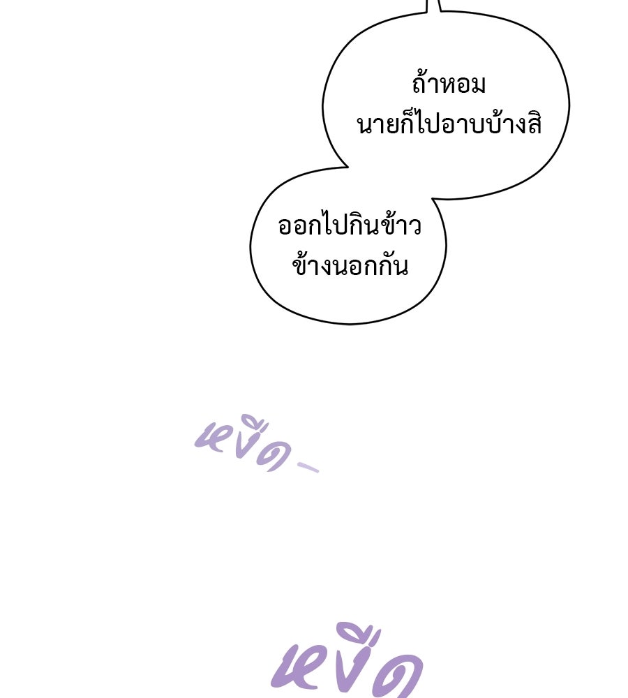 ปมรักโอเมก้า - หน้า 82
