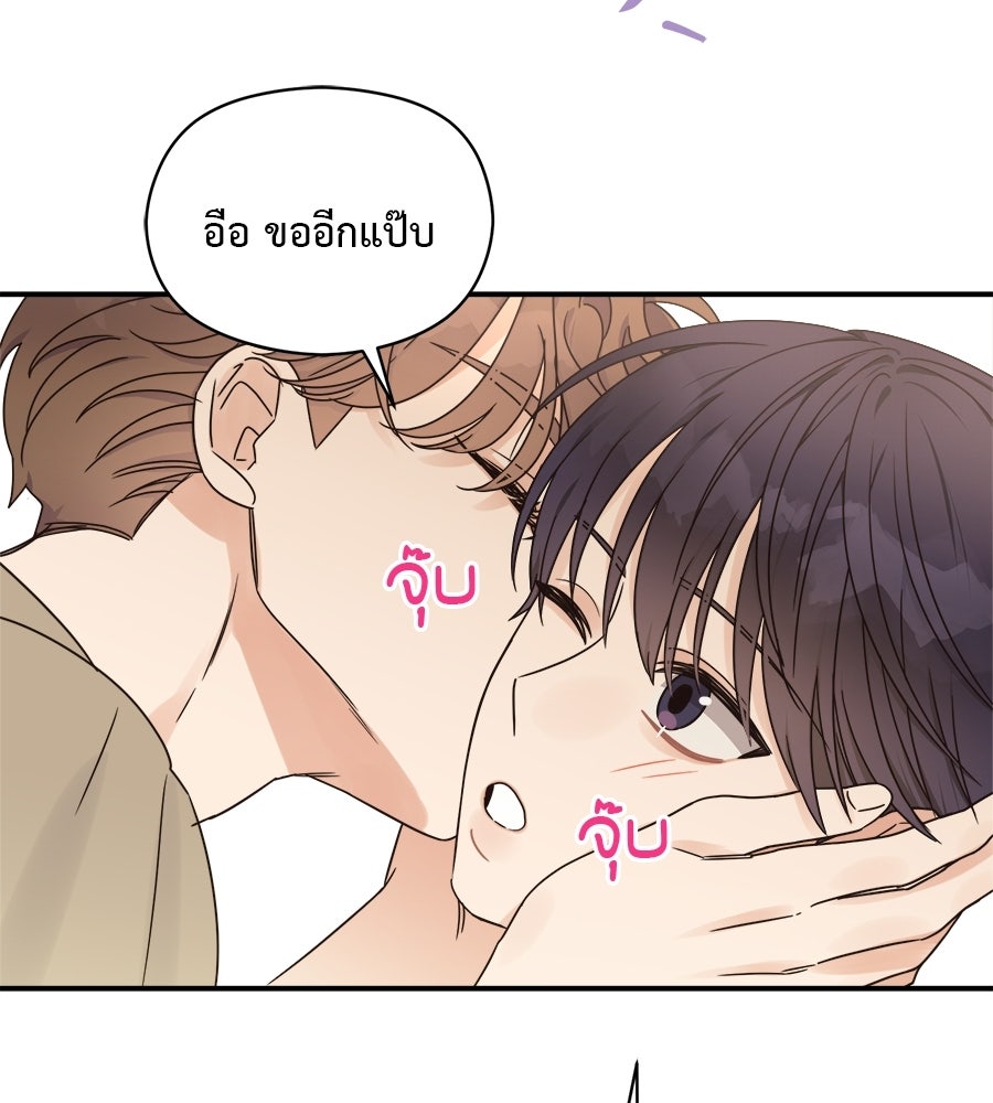 ปมรักโอเมก้า - หน้า 83