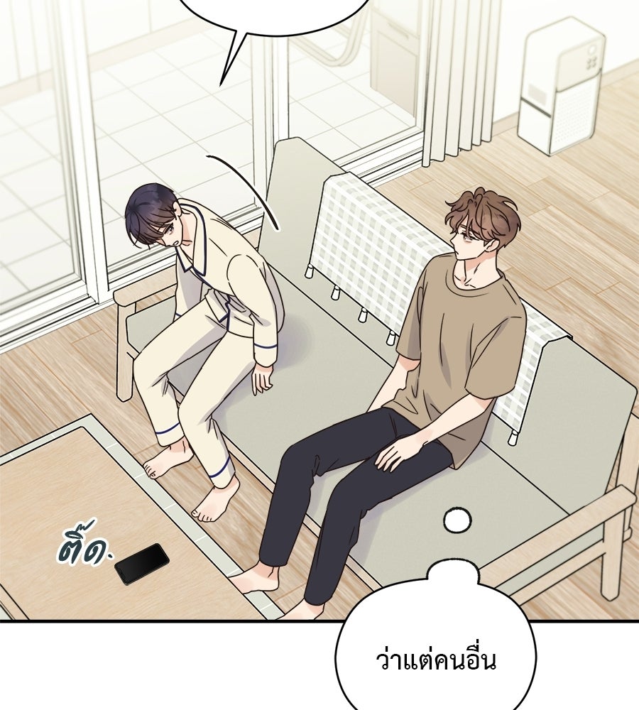 ปมรักโอเมก้า - หน้า 97