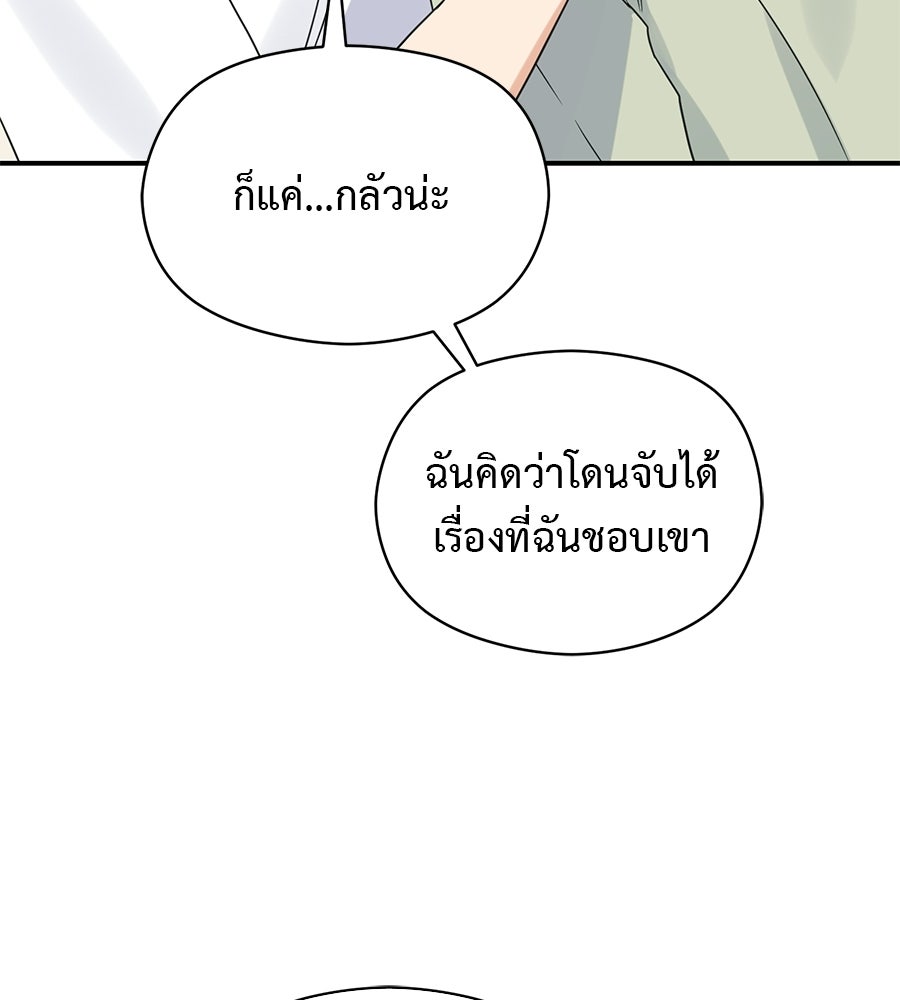 ปมรักโอเมก้า - หน้า 100