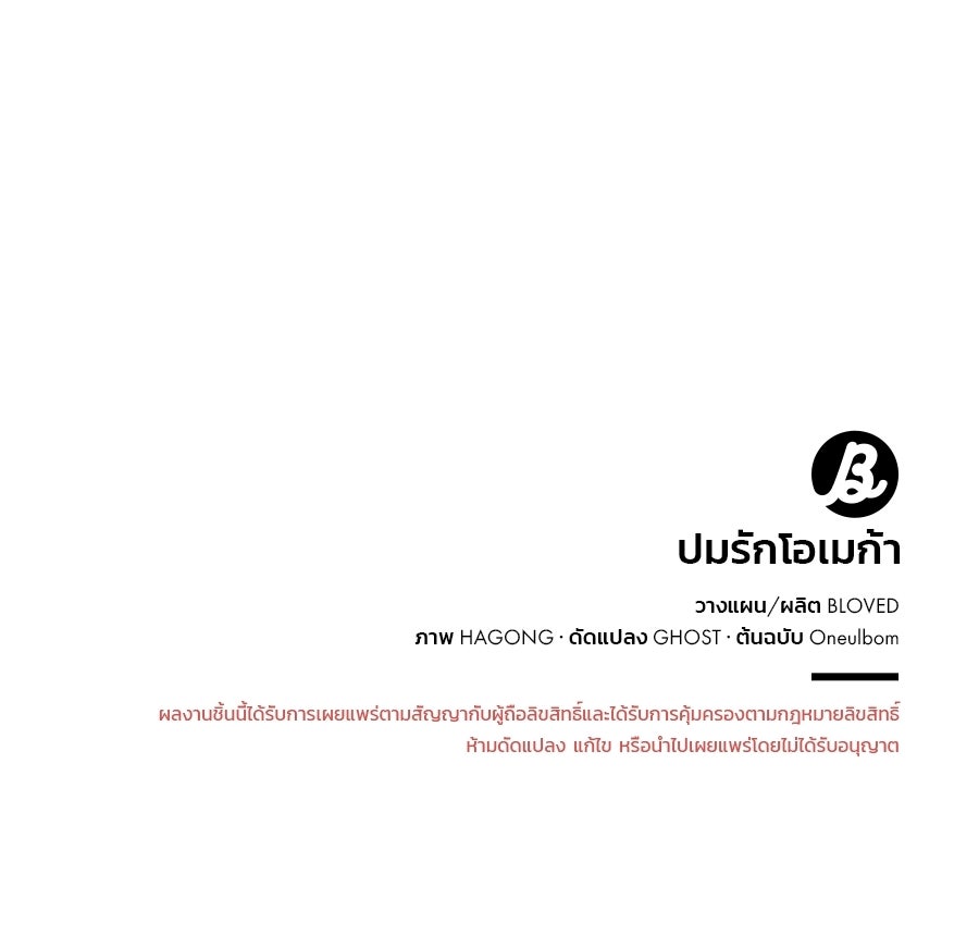 ปมรักโอเมก้า - หน้า 103