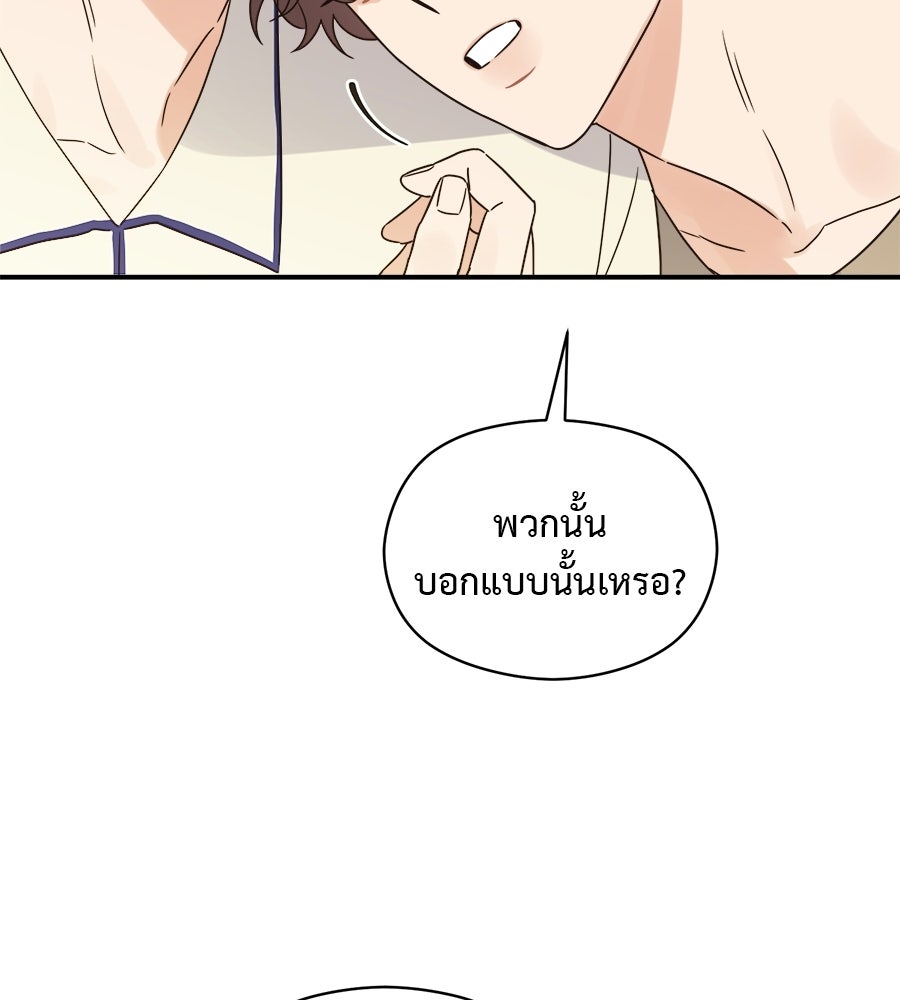 ปมรักโอเมก้า - หน้า 23