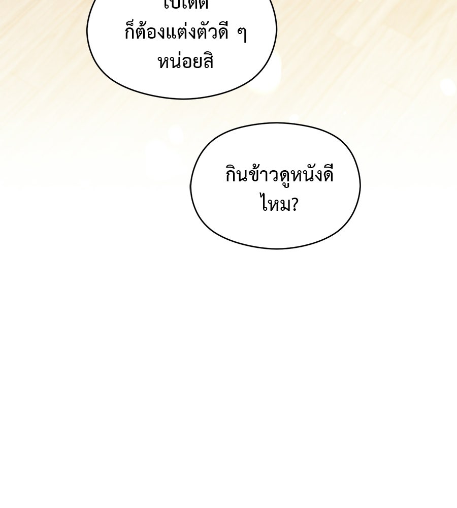 ปมรักโอเมก้า - หน้า 29