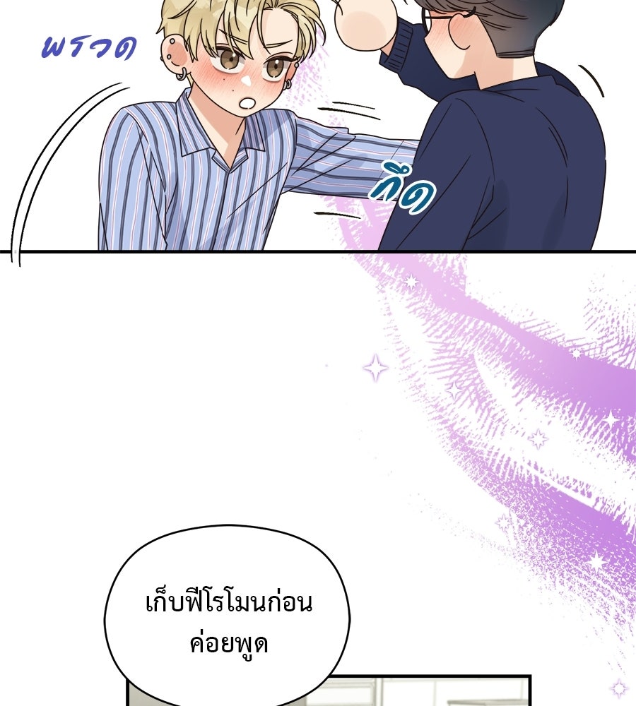 ปมรักโอเมก้า - หน้า 52