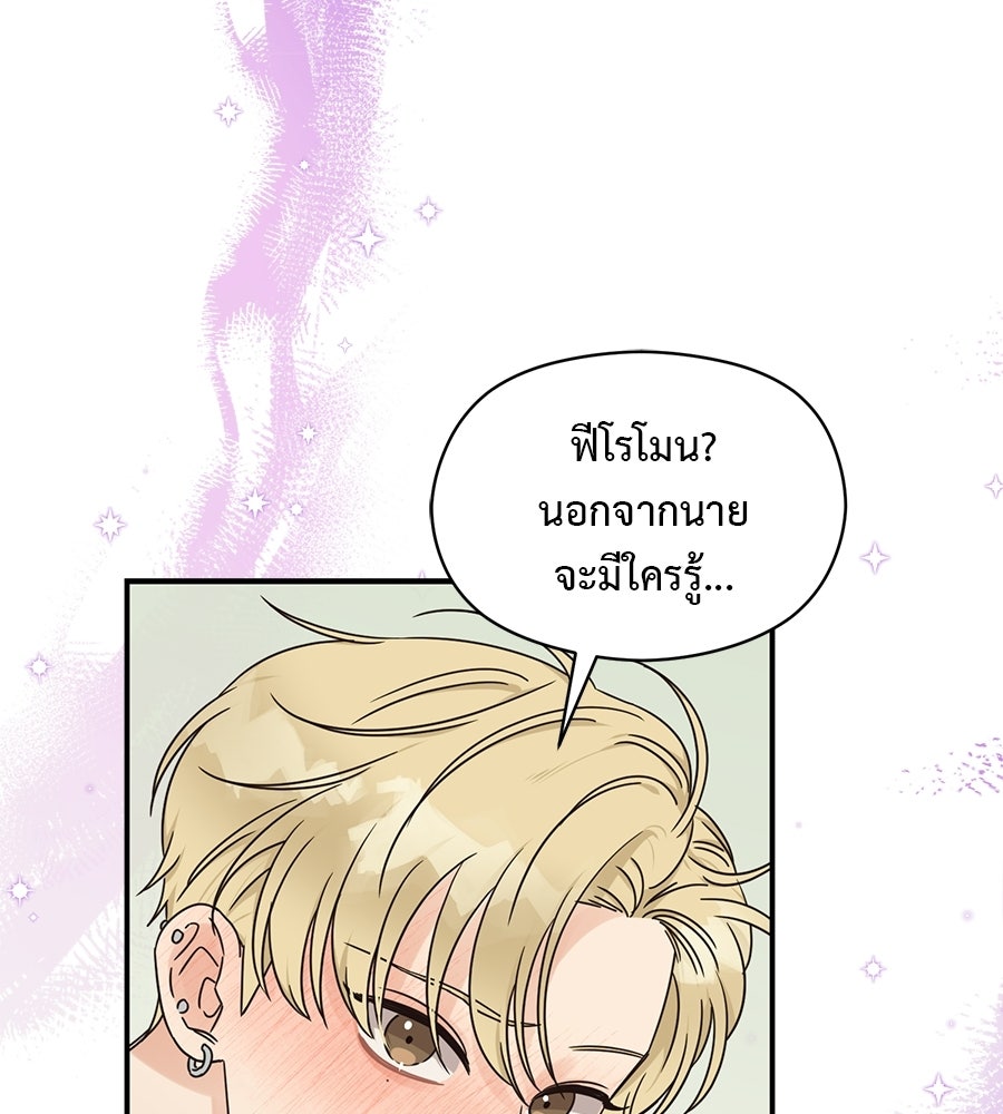 ปมรักโอเมก้า - หน้า 54