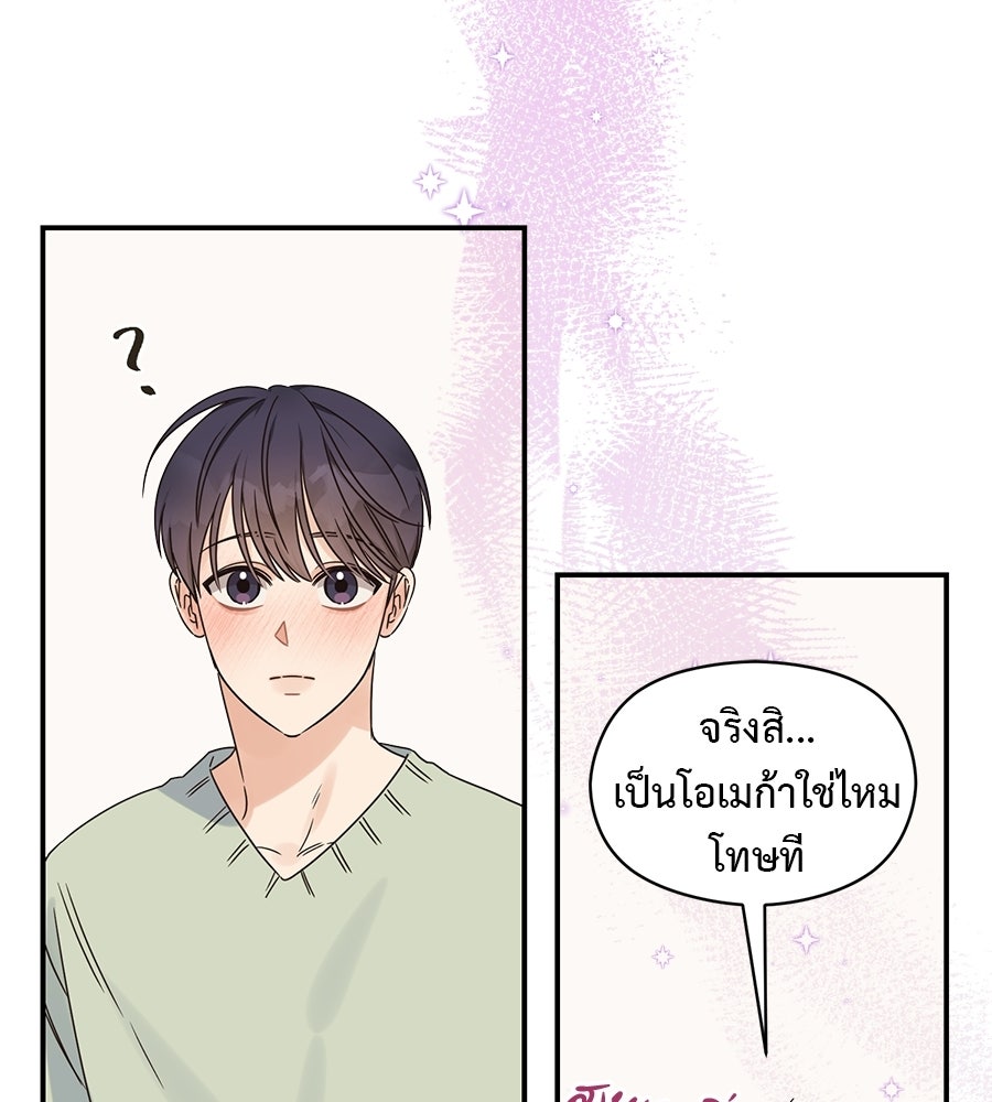 ปมรักโอเมก้า - หน้า 56