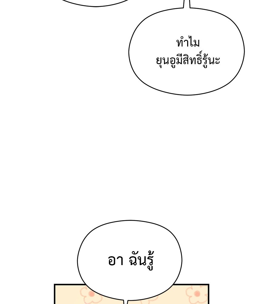 ปมรักโอเมก้า - หน้า 60