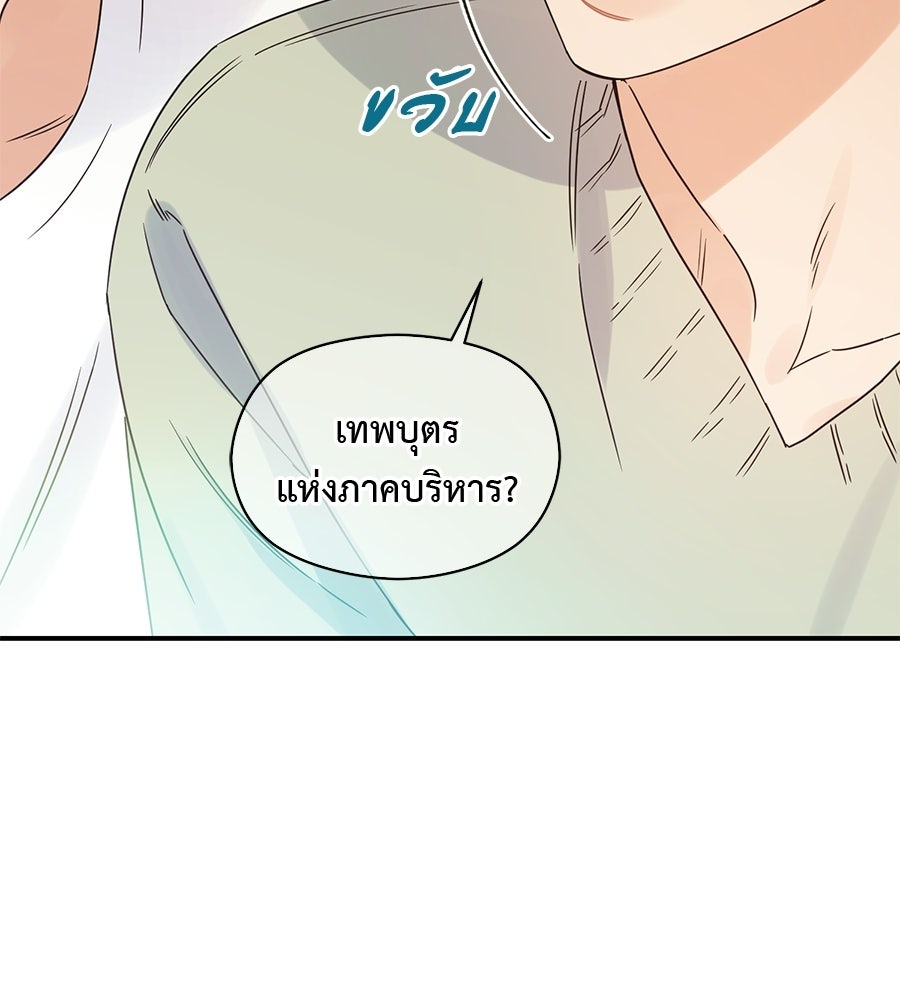 ปมรักโอเมก้า - หน้า 63