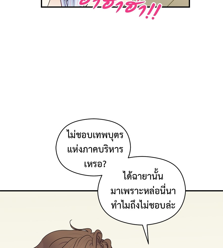 ปมรักโอเมก้า - หน้า 67