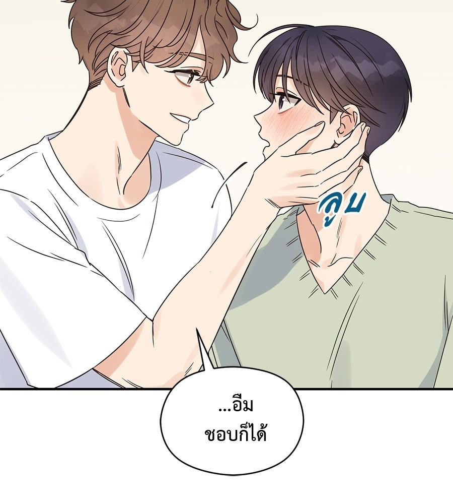 ปมรักโอเมก้า - หน้า 68