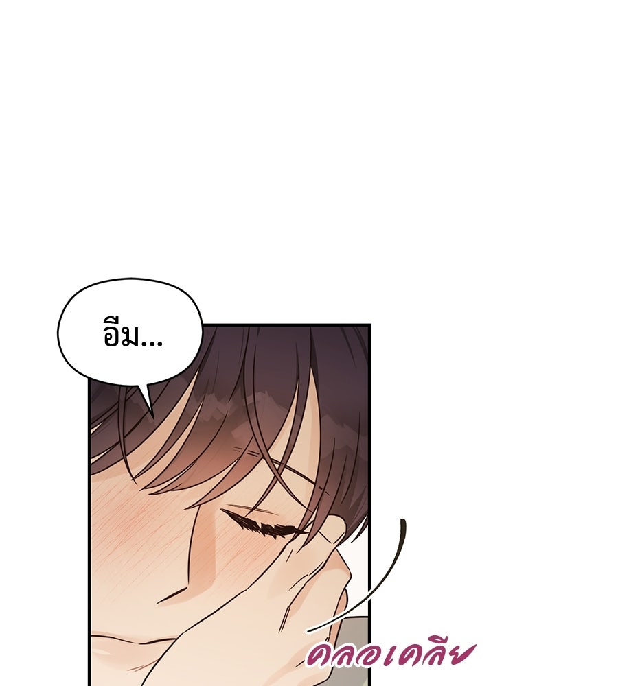ปมรักโอเมก้า - หน้า 69