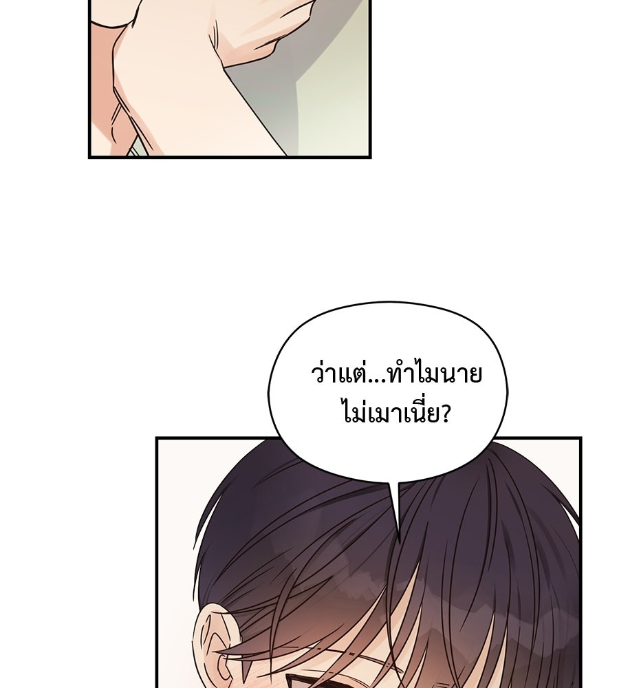 ปมรักโอเมก้า - หน้า 70