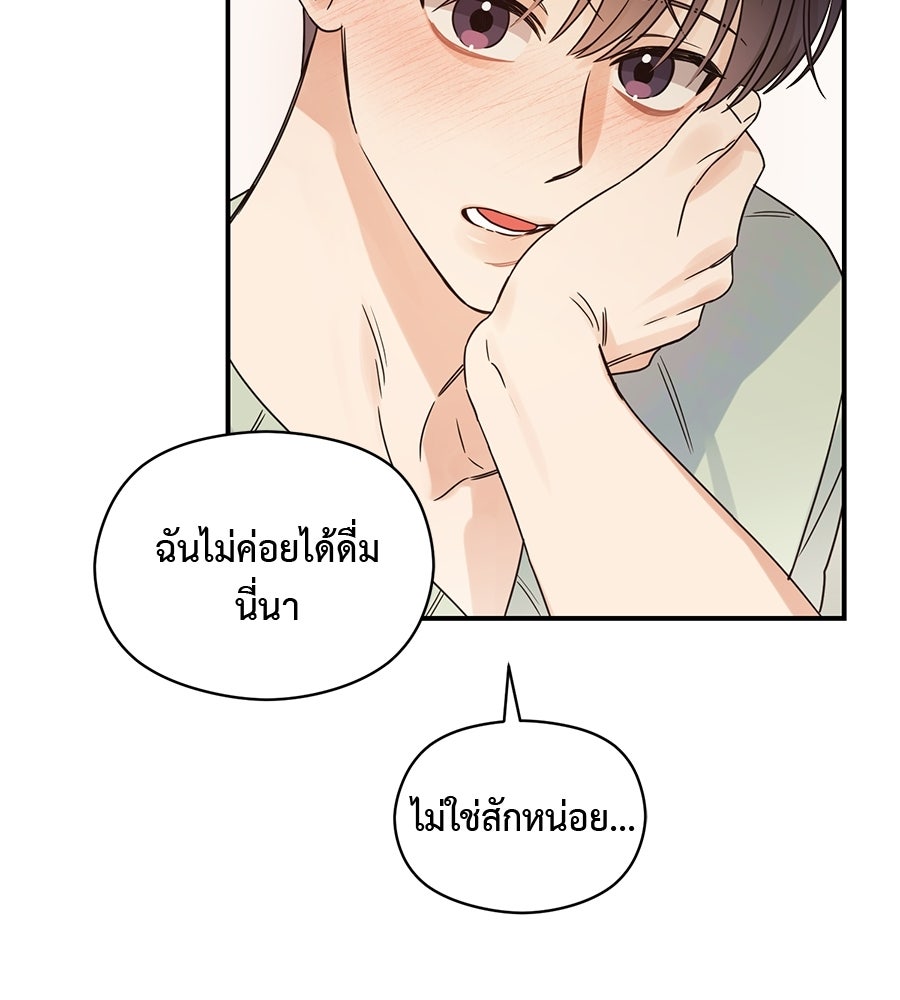 ปมรักโอเมก้า - หน้า 71