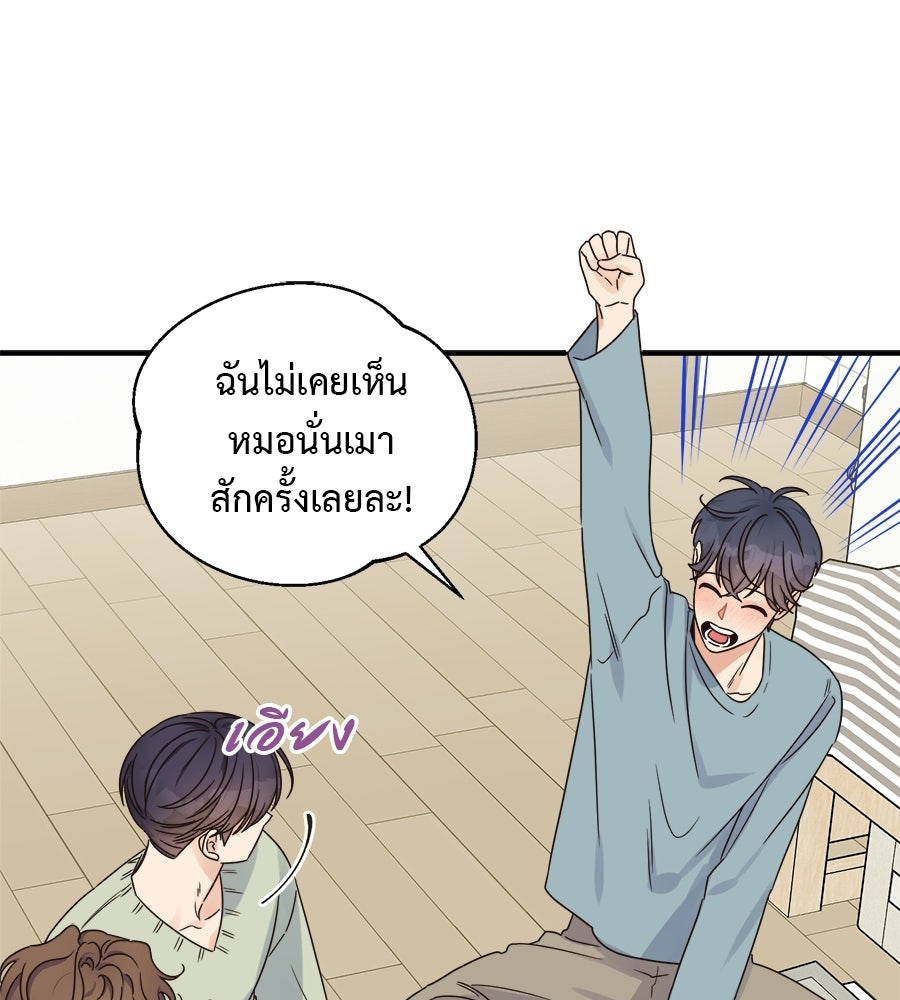ปมรักโอเมก้า - หน้า 72