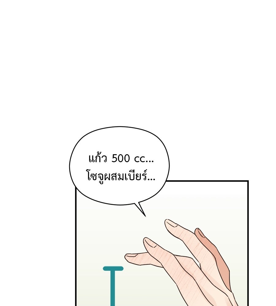 ปมรักโอเมก้า - หน้า 75