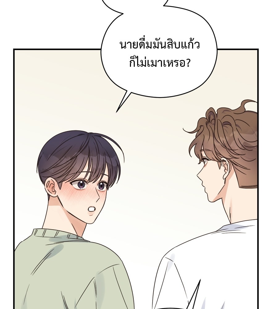 ปมรักโอเมก้า - หน้า 79