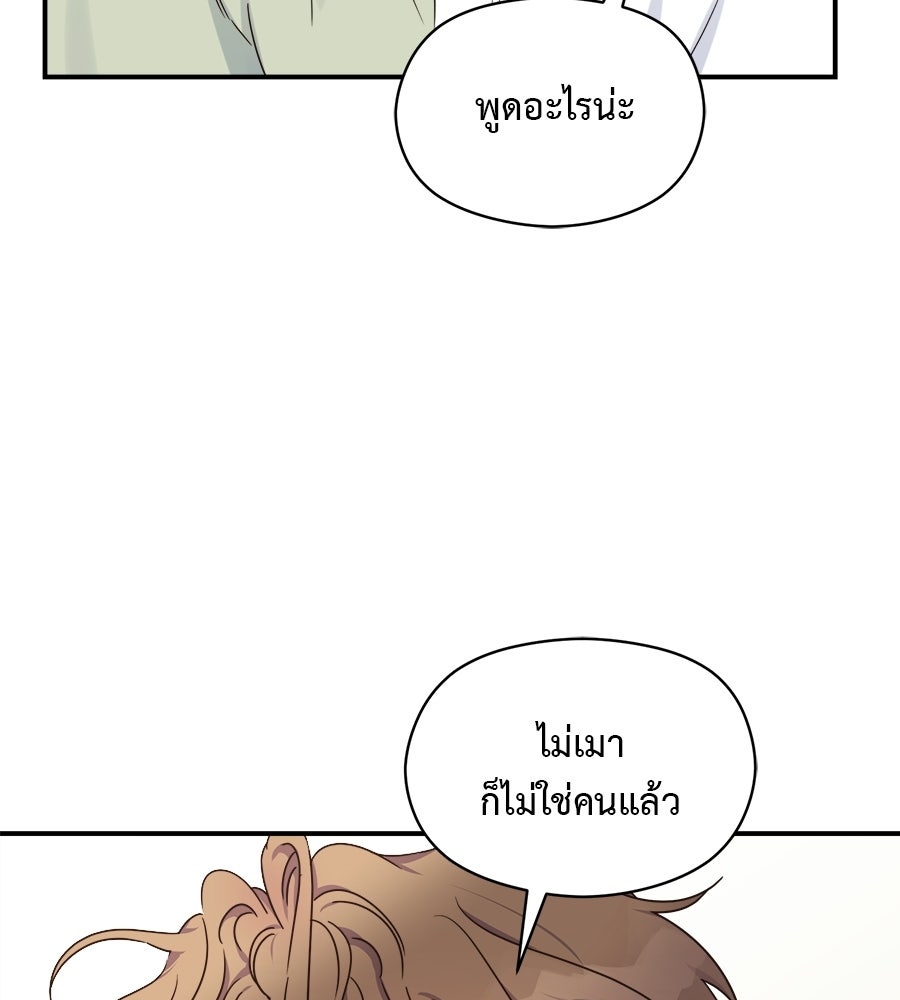 ปมรักโอเมก้า - หน้า 80