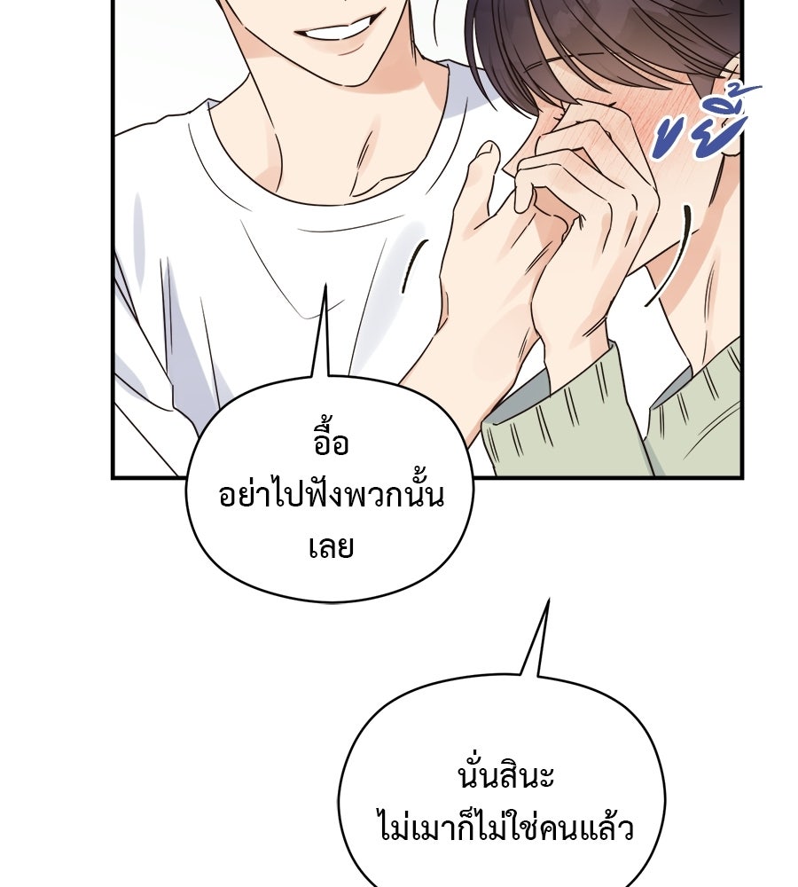 ปมรักโอเมก้า - หน้า 83