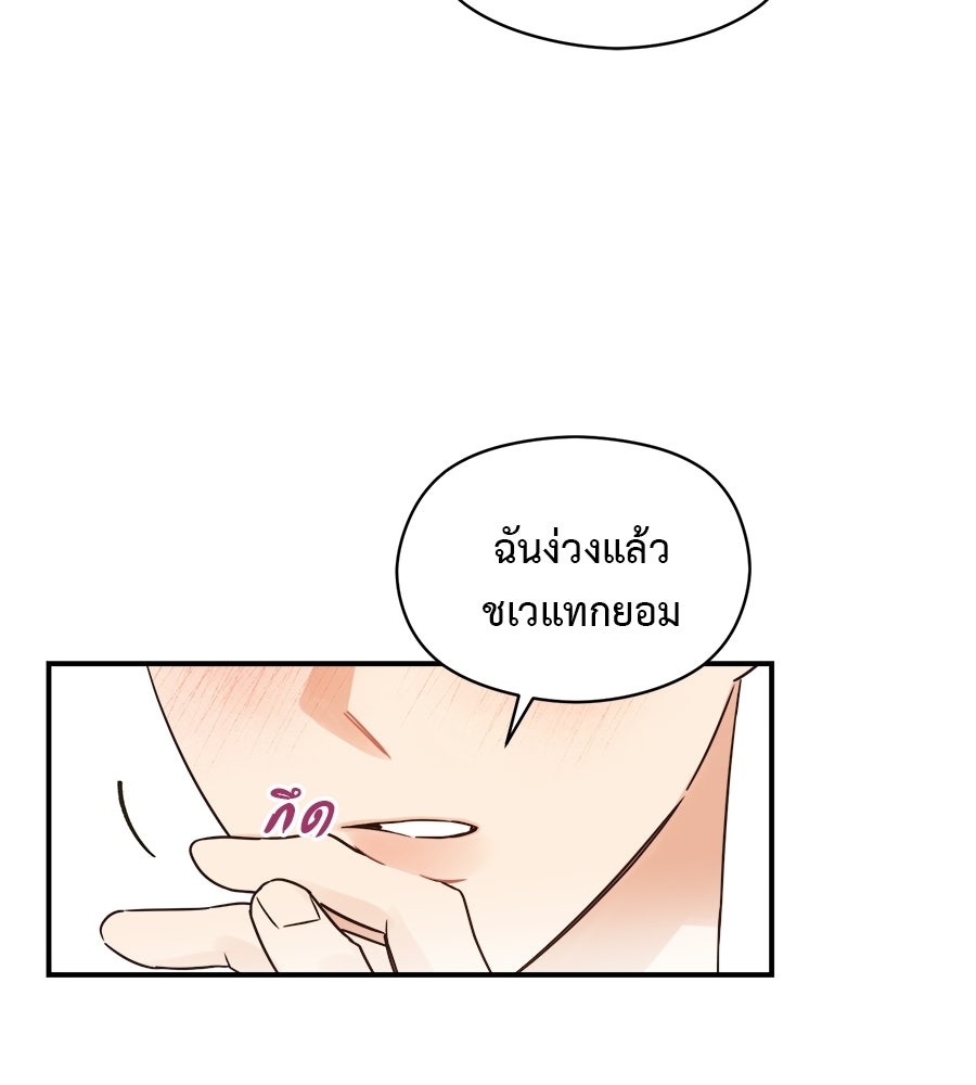 ปมรักโอเมก้า - หน้า 84
