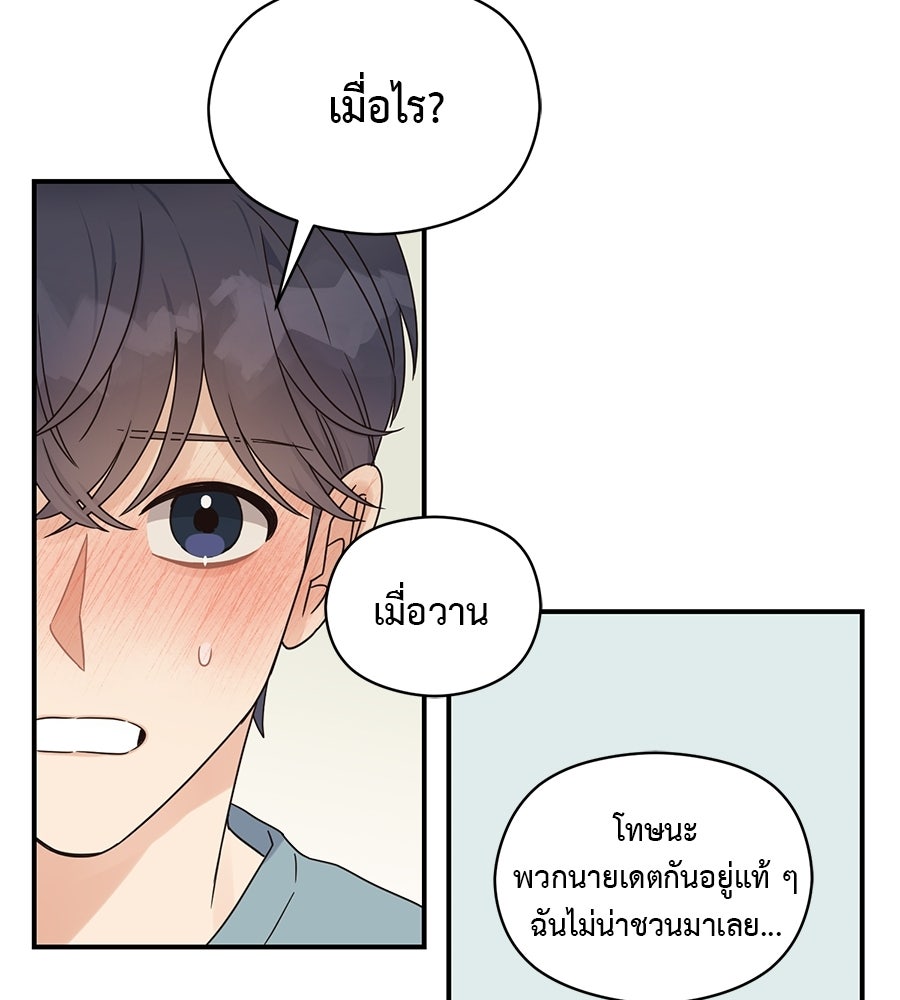 ปมรักโอเมก้า - หน้า 94