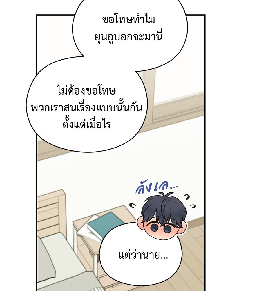 ปมรักโอเมก้า - หน้า 96