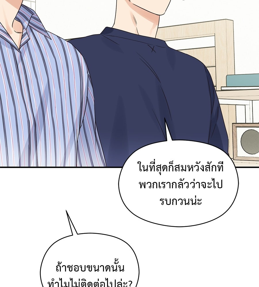 ปมรักโอเมก้า - หน้า 98