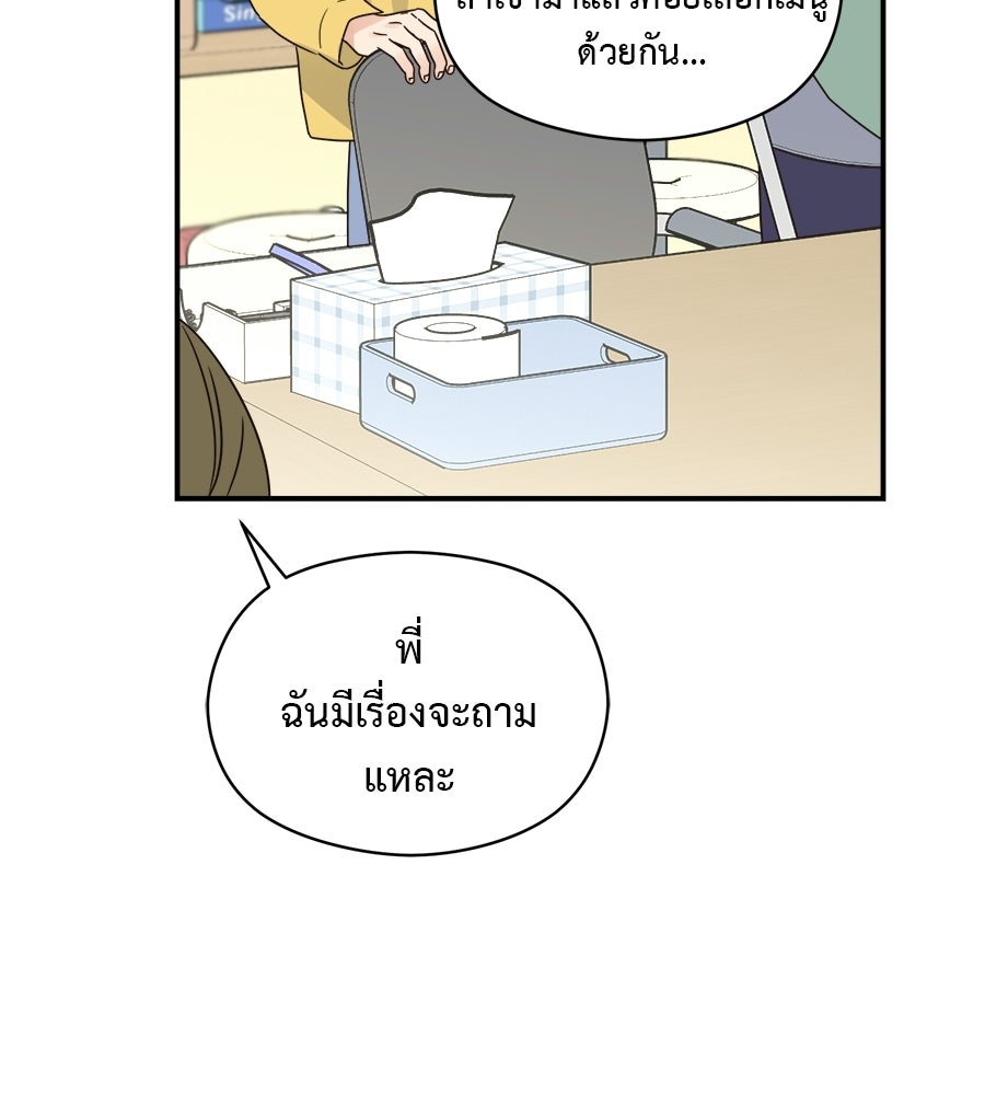 ปมรักโอเมก้า - หน้า 102