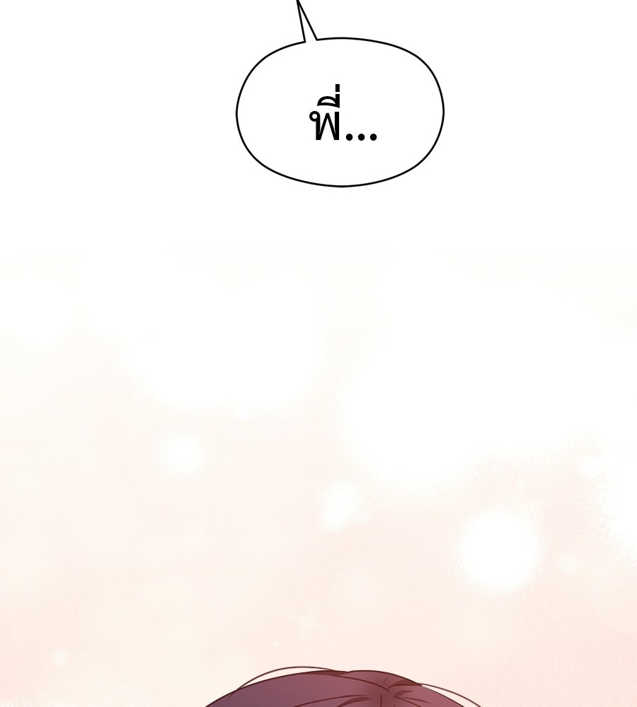 ปมรักโอเมก้า - หน้า 104