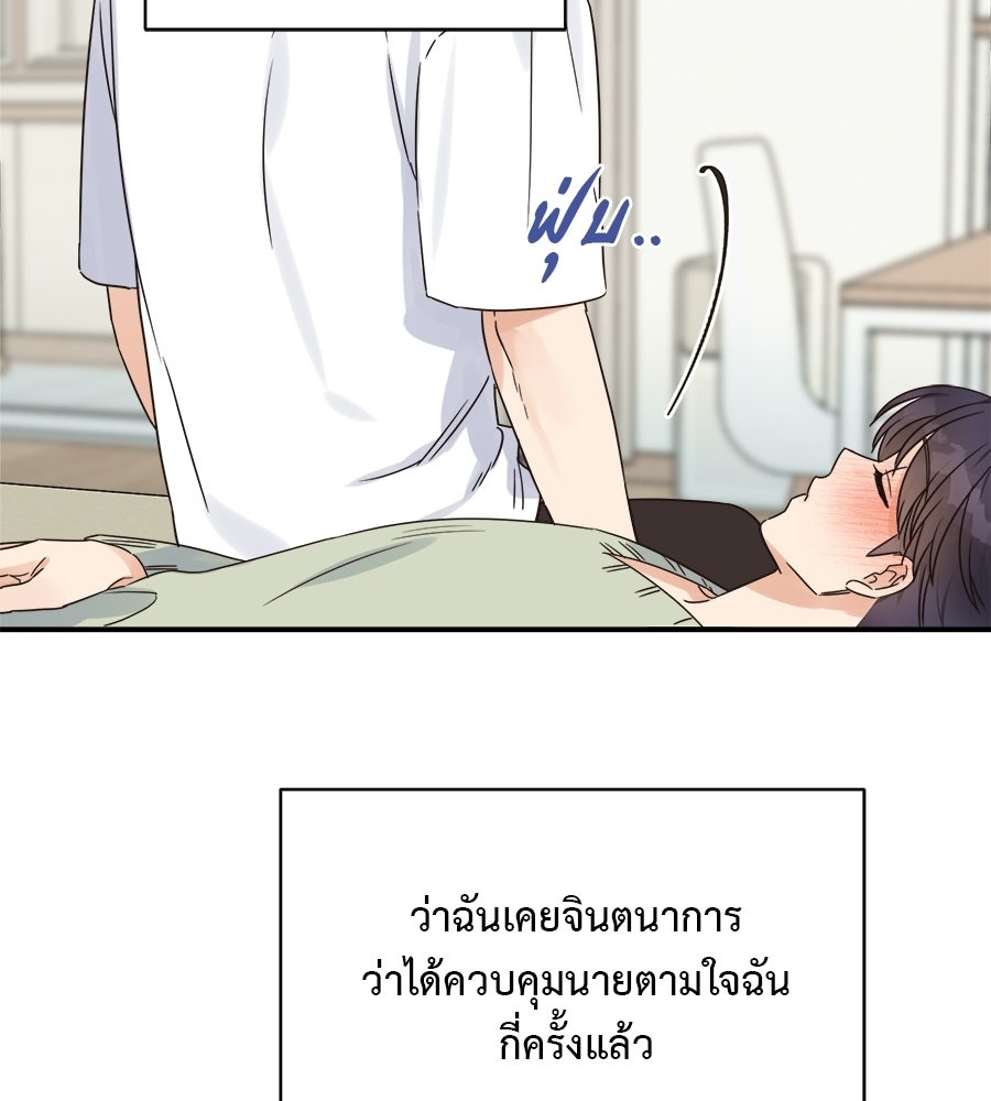 ปมรักโอเมก้า - หน้า 36