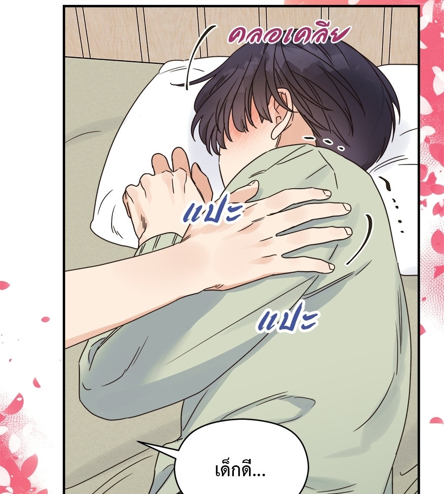ปมรักโอเมก้า - หน้า 41