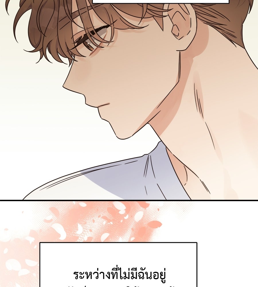 ปมรักโอเมก้า - หน้า 43