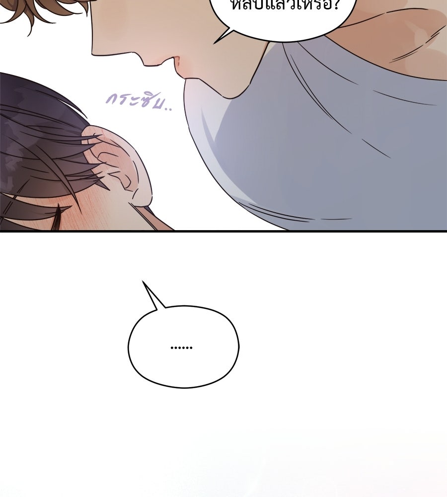 ปมรักโอเมก้า - หน้า 45