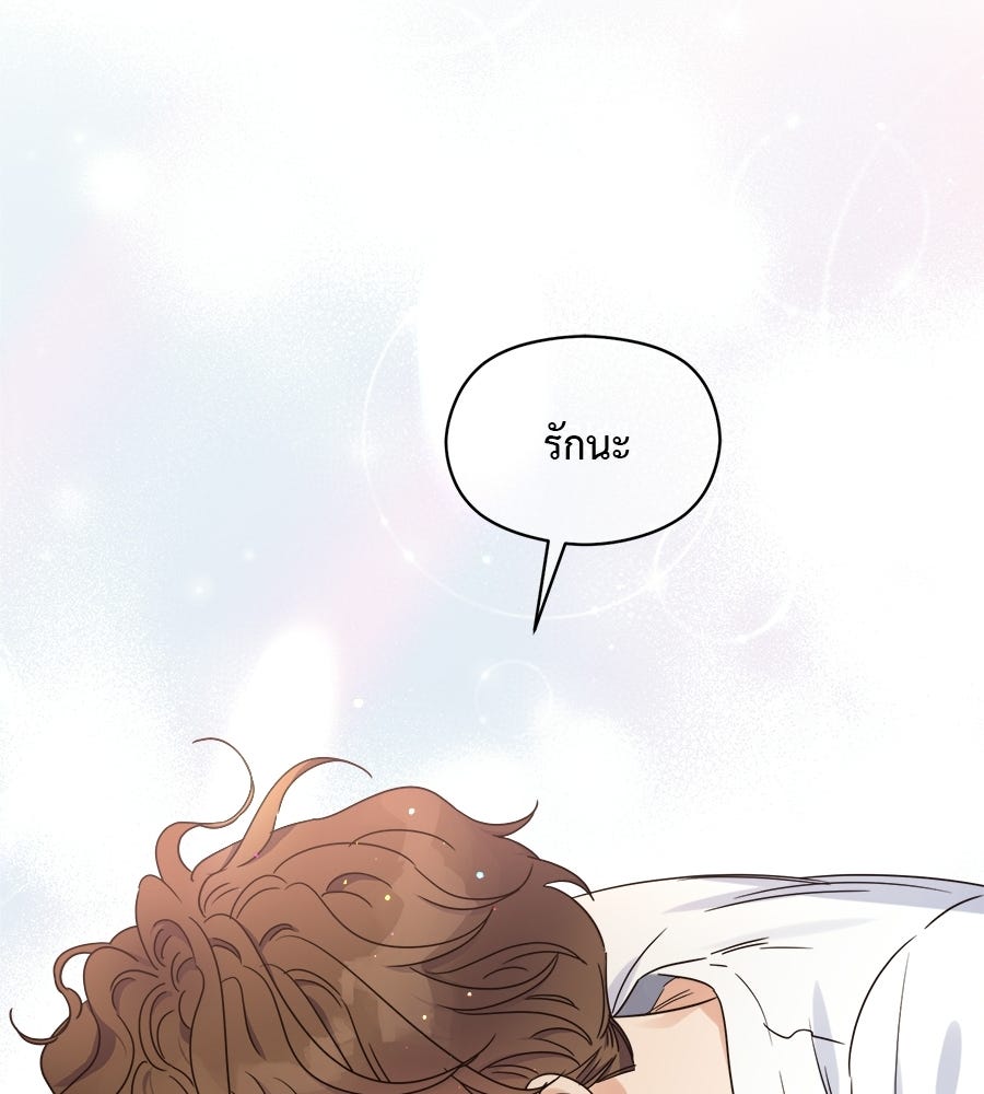 ปมรักโอเมก้า - หน้า 46