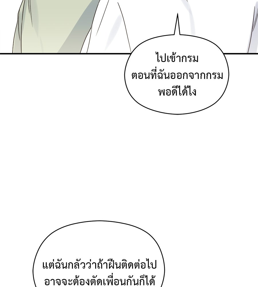ปมรักโอเมก้า - หน้า 8