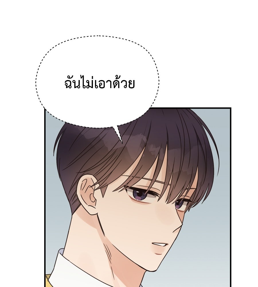 ปมรักโอเมก้า - หน้า 85