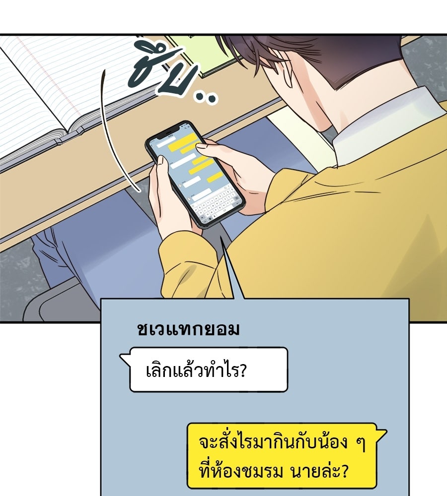ปมรักโอเมก้า - หน้า 91